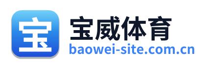 宝威体育